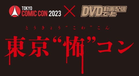 ホラー作品を紹介する新ブランド「MOVIE WALKER PRESS HORROR」が始動! “怖い”を楽しむための情報が集結 ホラー作品を紹介する新ブランド「MOVIE WALKER PRESS HORROR」が始動! “怖い”を楽しむための情報が集結