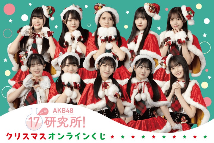 ニコニコチャンネルプラス『AKB48 17研究所!』がくじ引き堂に登場 ニコニコチャンネルプラス『AKB48 17研究所!』がくじ引き堂に登場