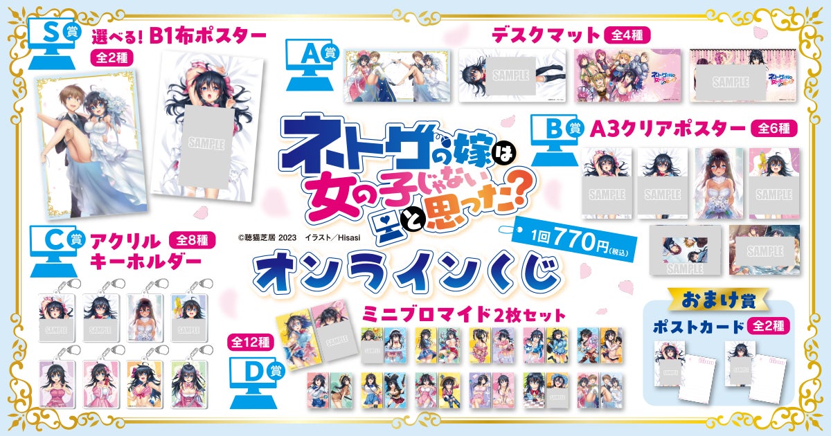 ネトゲの嫁は女の子じゃないと思った? くじ引き堂 クリアポスター B-1 アコ ネトゲの嫁は女の子じゃないと思った? くじ引き堂 クリア