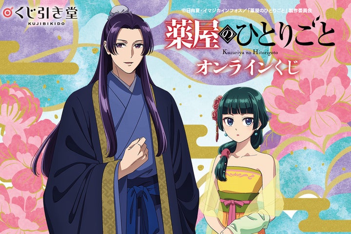 薬屋のひとりごと くじ引き堂 まとめ売り 7006-13906-