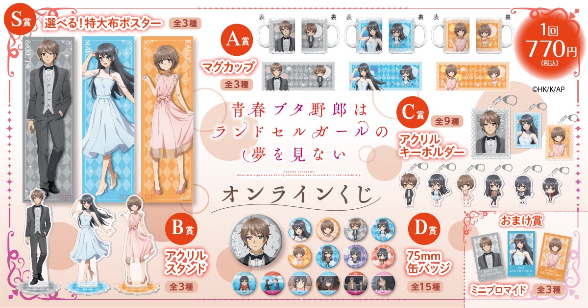 青春ブタ野郎 麻衣 アクリルスタンド くじ引き堂 青ブタ 2024 劇場アニメ『青春ブタ野郎はランドセルガールの夢を見ない』の