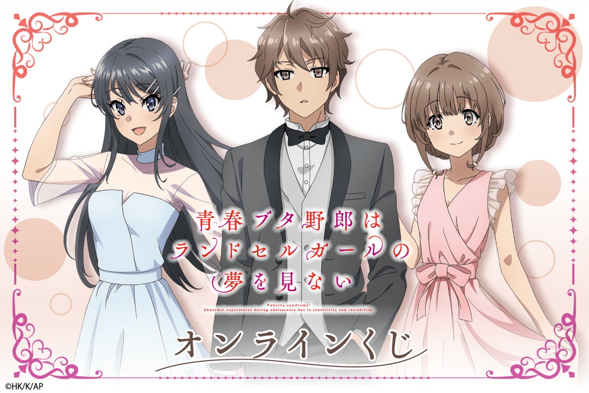 劇場アニメ『青春ブタ野郎はランドセルガールの夢を見ない』の 劇場アニメ『青春ブタ野郎はランドセルガールの夢を見ない』の