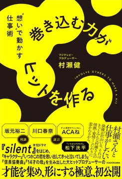 【2023年12月22日(金)】「いちばんすきな花」「silent」ドラマプロデューサー村瀬健、青山ブックセンターにて刊行記念イベント開催! 【2023年12月22日(金)】「いちばんすきな花」「silent」ドラマプロデューサー村瀬健、青山ブックセンターにて刊行記念イベント開催!
