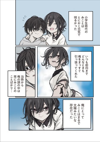 総いいね数210万超え! メンヘラ巨乳美女の中毒性がヤバすぎる――。人気爆発中コミック『みことちゃんは嫌われたくない!』本日2024年1月18日(木)発売! 総いいね数210万超え! メンヘラ巨乳美女の中毒性がヤバすぎる――。人気爆発中コミック『みことちゃんは嫌われたくない!』本日2024年1月18日(木)発売!