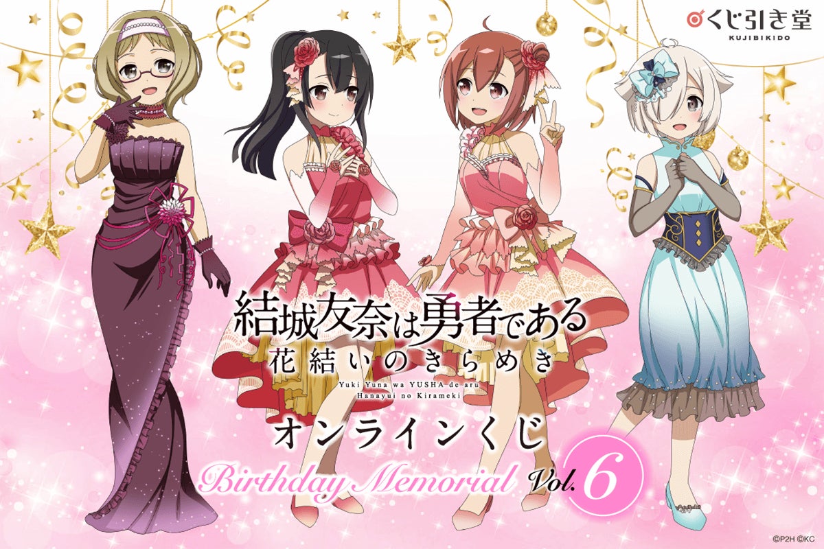 結城友奈は勇者である 花結いのきらめき』から、キャラクターの 結城友奈は勇者である 花結いのきらめき』から、キャラクターの