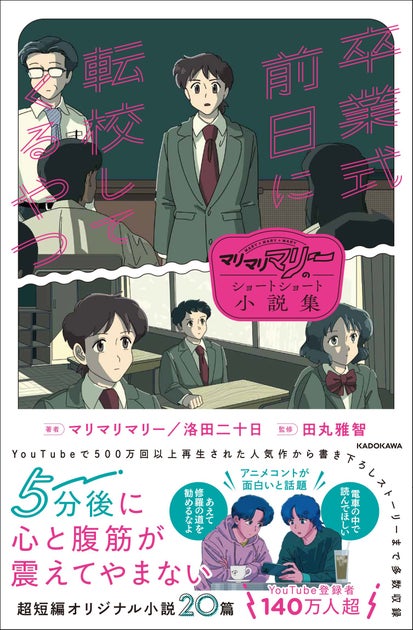 YouTube登録者140万人超! シュールで面白い「マリマリマリー」の初著書、ショートショート小説集が発売! YouTube登録者140万人超! シュールで面白い「マリマリマリー」の初著書、ショートショート小説集が発売!