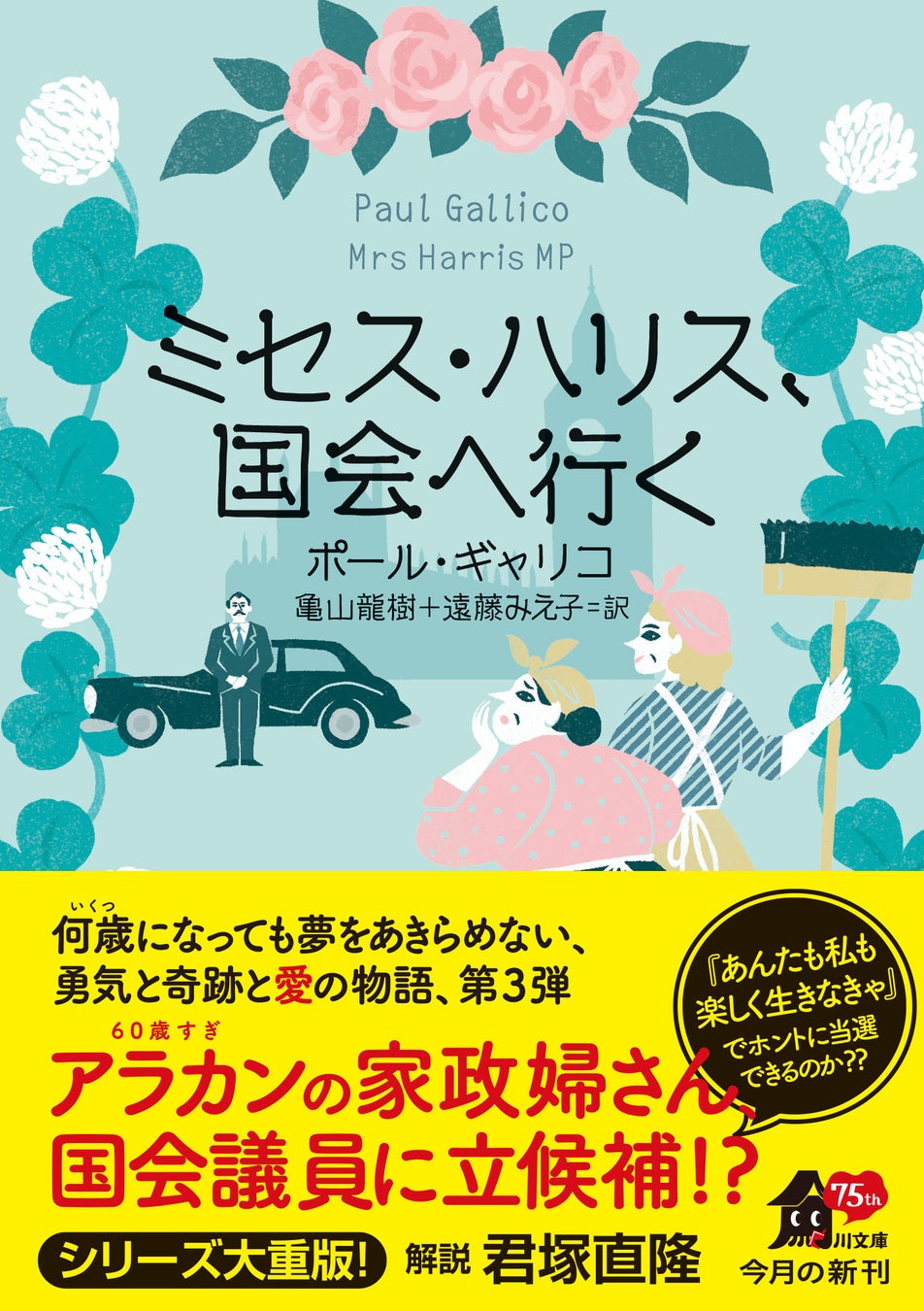 メンタリストDaiGoさんお薦めの『金より価値ある時間の使い方』と映画化もされた大人気シリーズ第3弾『ミセス・ハリス、国会へ行く』各1冊(合計2冊)を5名様にプレゼント!【プレゼントキャンペーン!!】 メンタリストDaiGoさんお薦めの『金より価値ある時間の使い方』と映画化もされた大人気シリーズ第3弾『ミセス・ハリス、国会へ行く』各1冊(合計2冊)を5名様にプレゼント!【プレゼントキャンペーン!!】