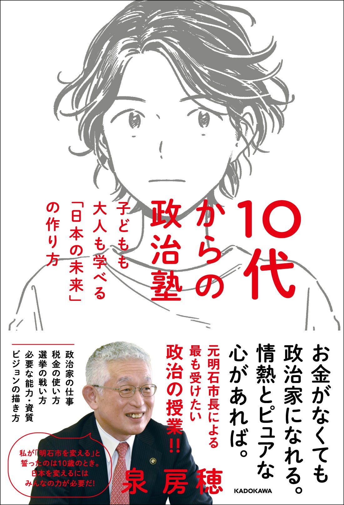 ええ、政治ですが、何か？ ええ、政治ですが、それが何か?――自分のアタマで考える政治学