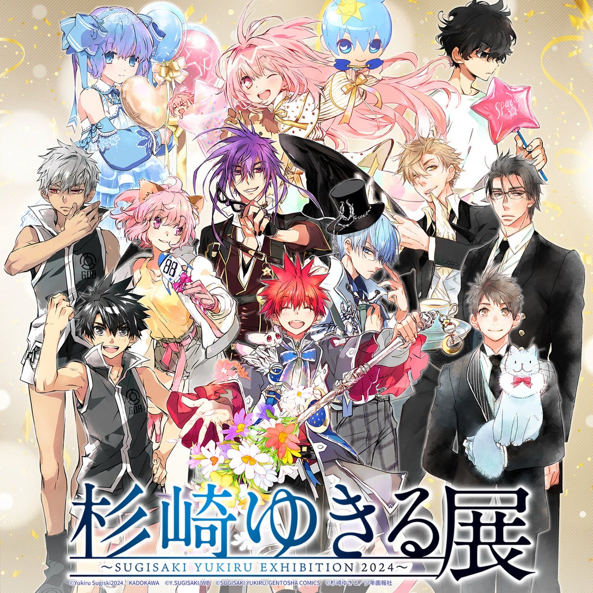 杉崎ゆきる展~SUGISAKI YUKIRU EXHIBITION 2024~ 1月13日(土)より開催! 杉崎ゆきる展~SUGISAKI YUKIRU EXHIBITION 2024~ 1月13日(土)より開催!