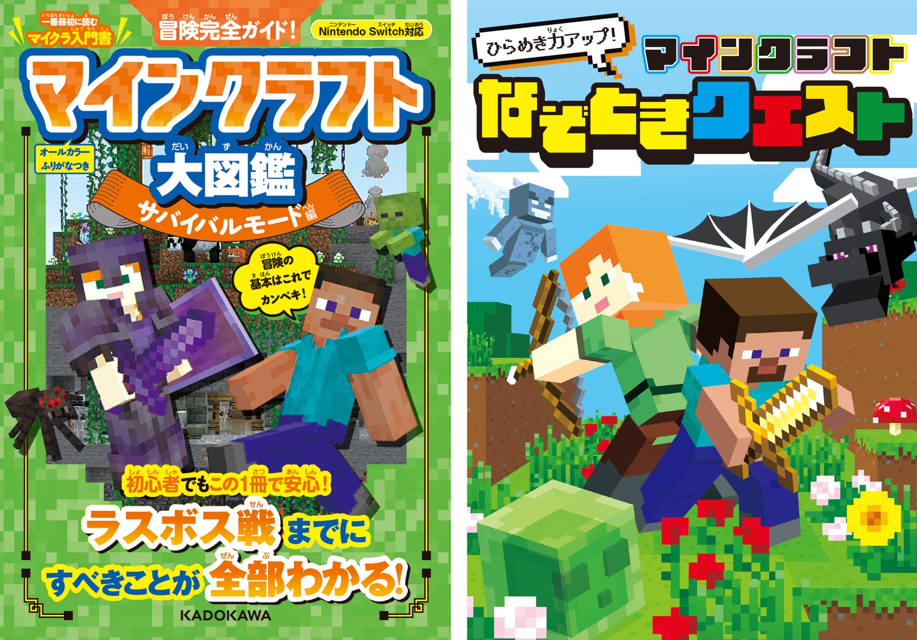 キャンペーン実施中!】大人気ゲーム「マインクラフト」の楽しい書籍が キャンペーン実施中!】大人気ゲーム「マインクラフト」の楽しい書籍が