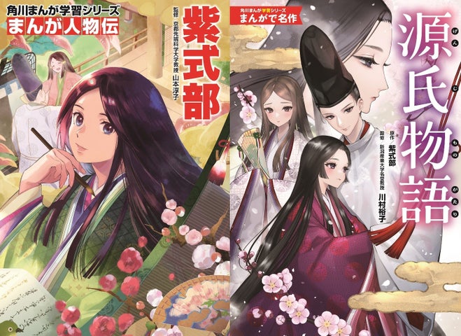 ドラマ化で話題の紫式部関連本が、角川まんが学習シリーズに登場! ドラマ化で話題の紫式部関連本が、角川まんが学習シリーズに登場!