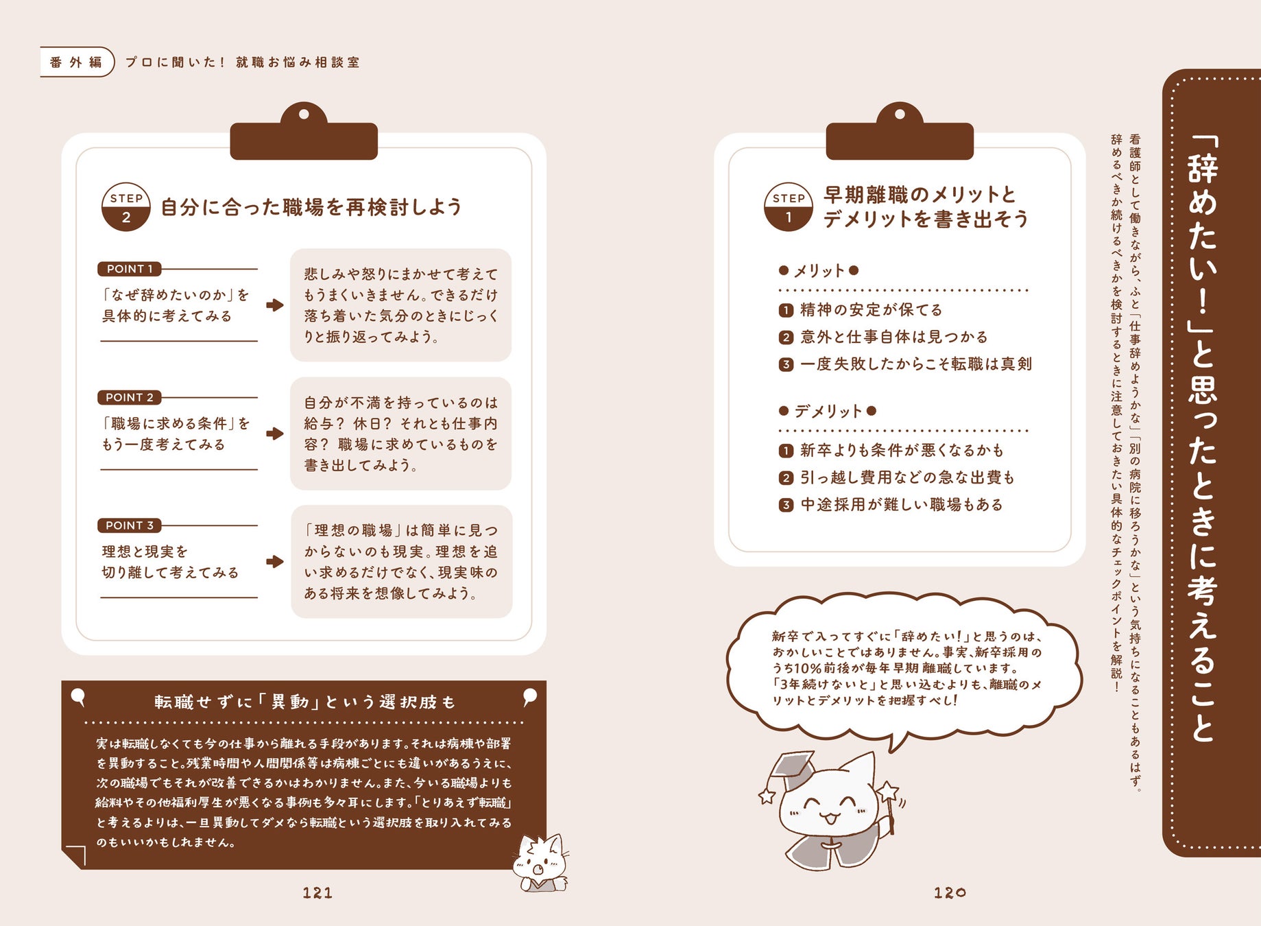 看護師の就職・転職に詳しい専門家からのアドバイス