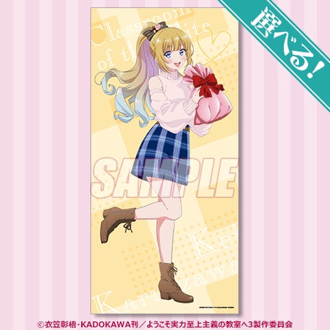 TVアニメ『よう実』からキュートな描き下ろしイラストのオンラインくじが登場! TVアニメ『よう実』からキュートな描き下ろしイラストのオンラインくじが登場!