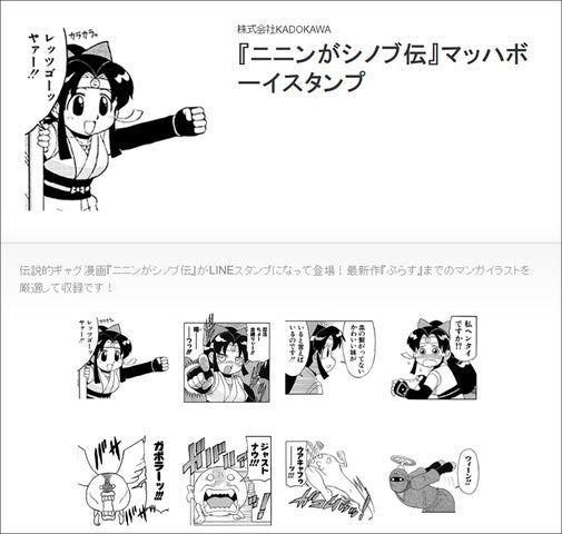 LINEスタンプもリリース開始!! 伝説的ギャグ漫画『ニニンがシノブ伝ぷらす』最新第3巻が2024年1月29日(月)に発売!! LINEスタンプもリリース開始!! 伝説的ギャグ漫画『ニニンがシノブ伝ぷらす』最新第3巻が2024年1月29日(月)に発売!!