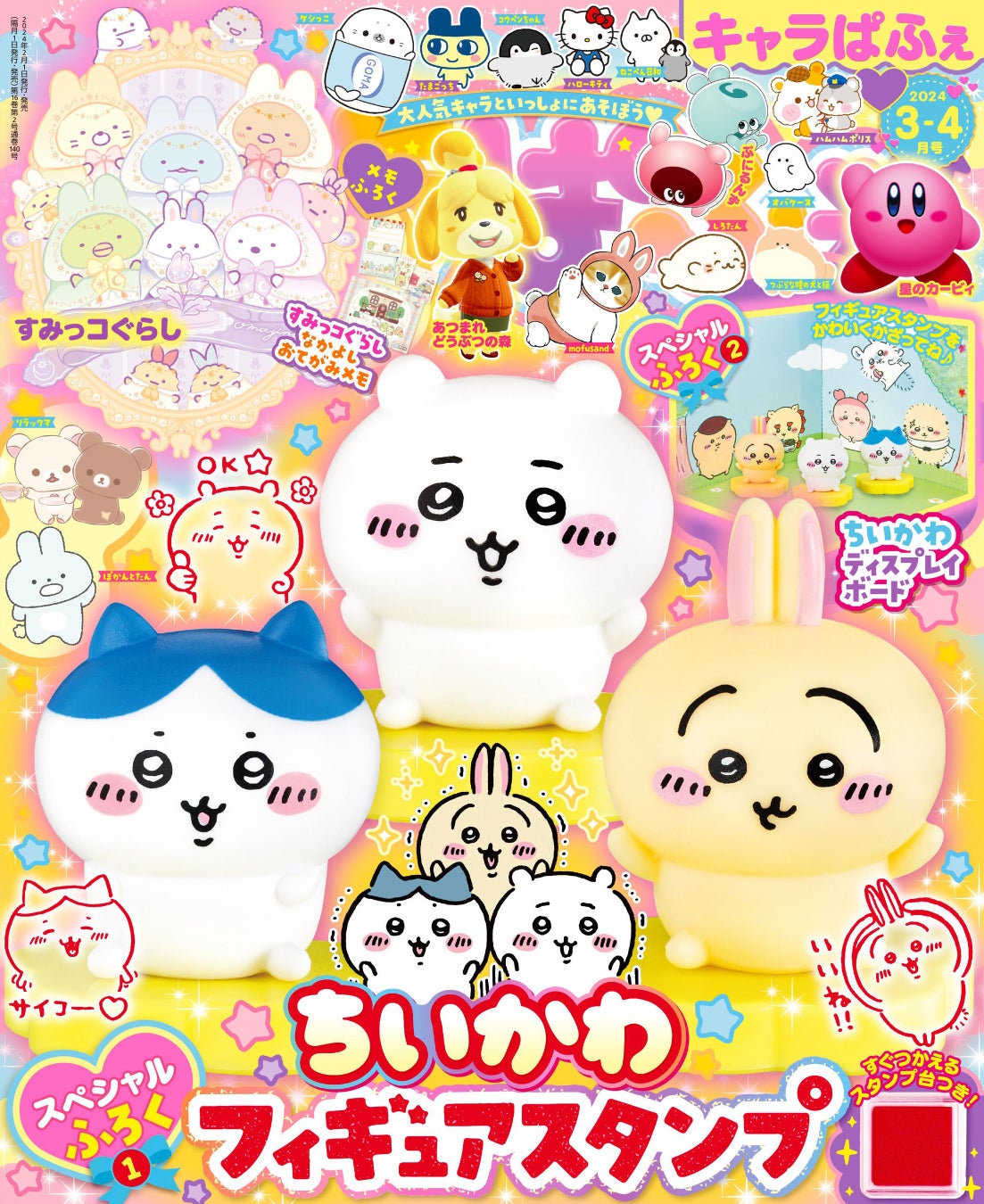 『キャラぱふぇ Vol.101 2024年3-4月号』