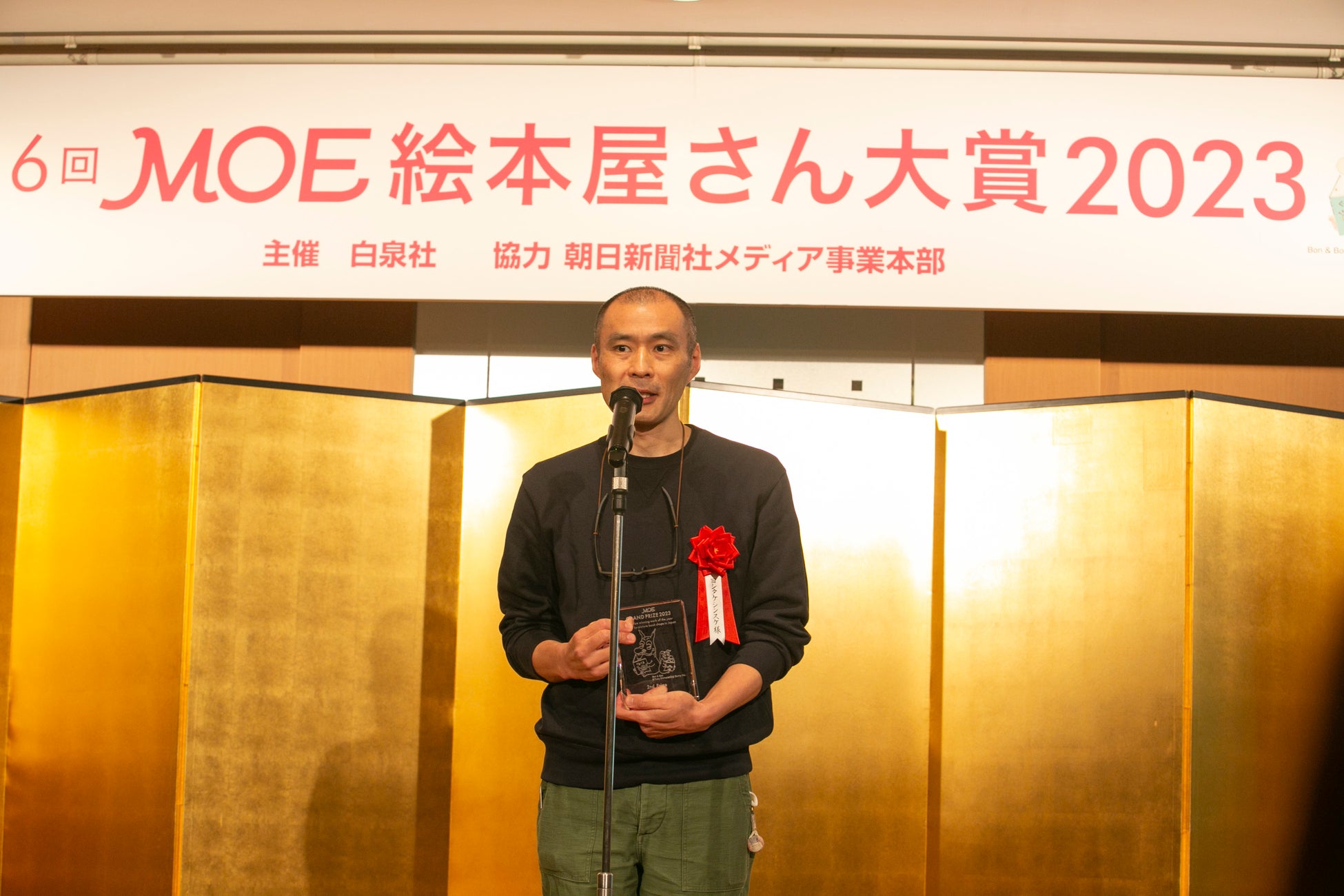 シタケシンスケ氏 (MOE絵本屋さん大賞2023贈賞式にて)