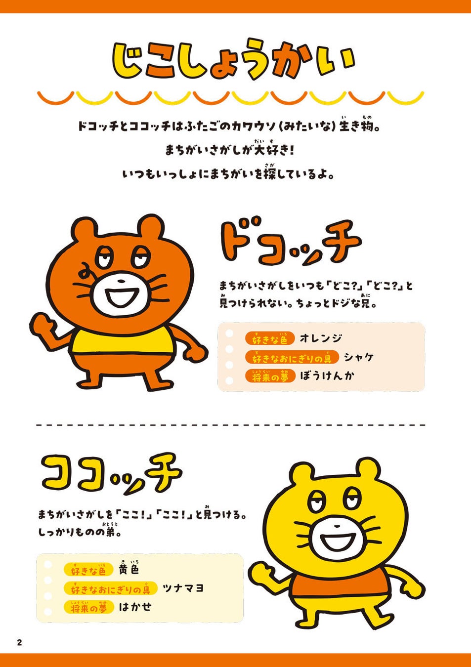 二人の自己紹介!