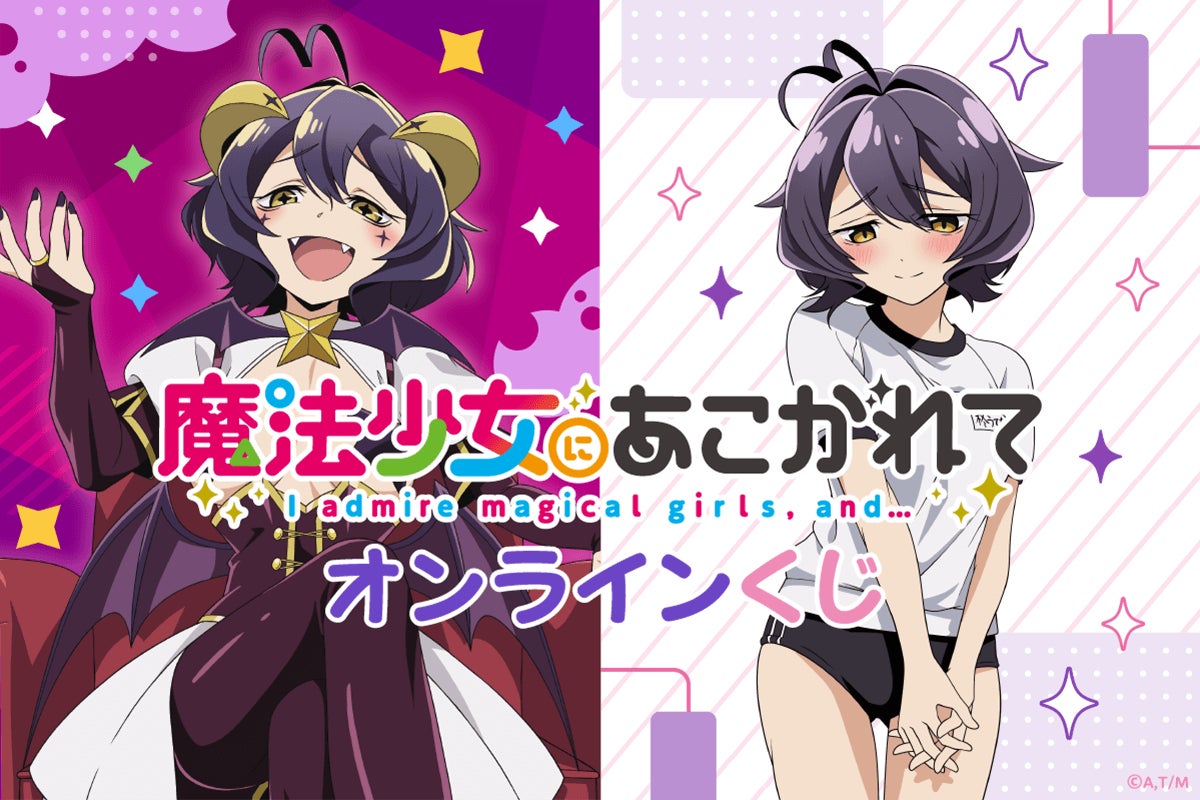 魔法少女にあこがれて 描き下ろしグッズセット 計8点 THEキャラ C104 魔法少女にあこがれて 描き下ろしグッズセット 計8点 THEキャラ C104