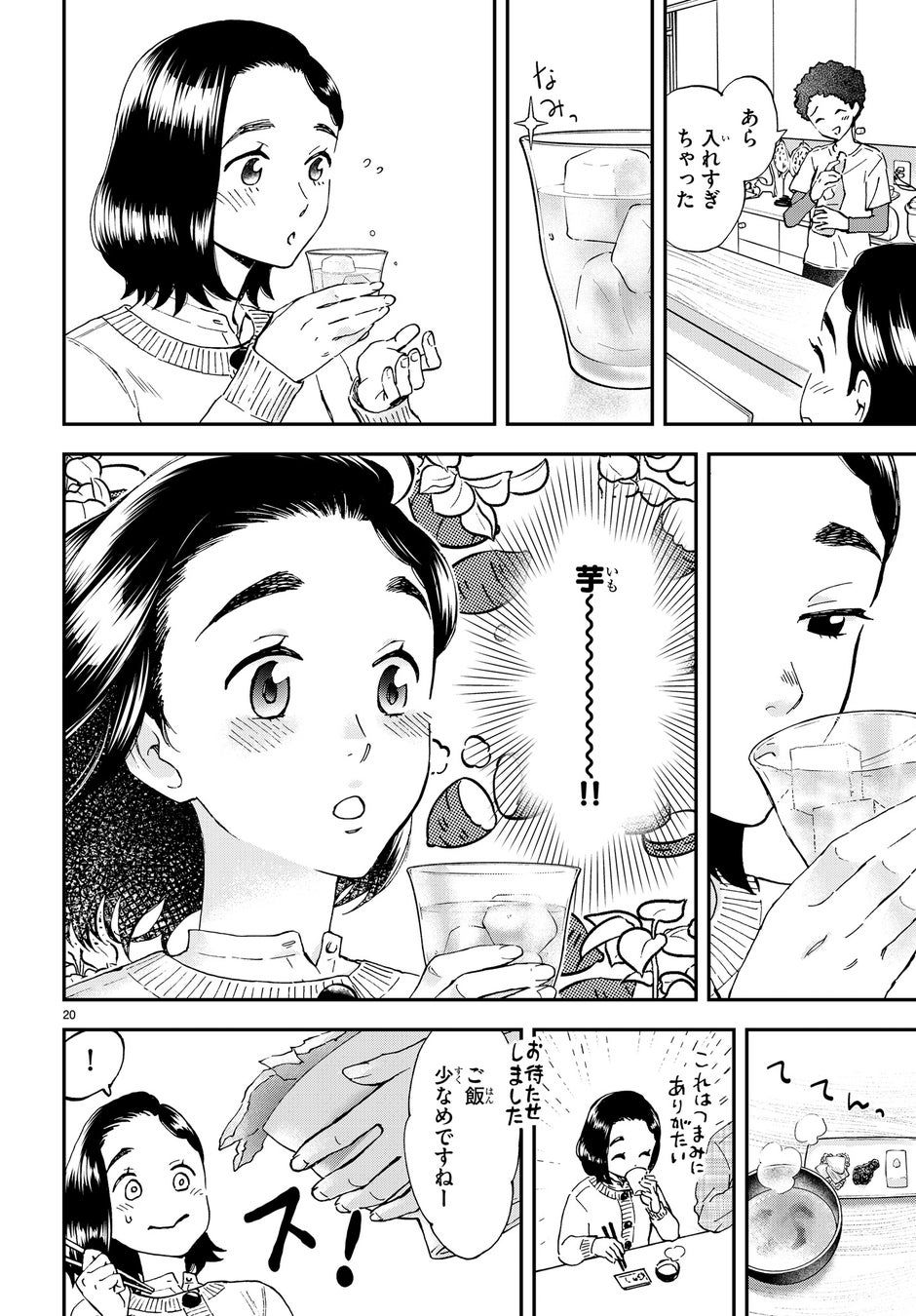 『ランチ酒』コミカライズ第1巻が2024年2月15日に発売! 原田ひ香のロングセラー小説を高田サンコが漫画化 『ランチ酒』コミカライズ第1巻が2024年2月15日に発売! 原田ひ香のロングセラー小説を高田サンコが漫画化