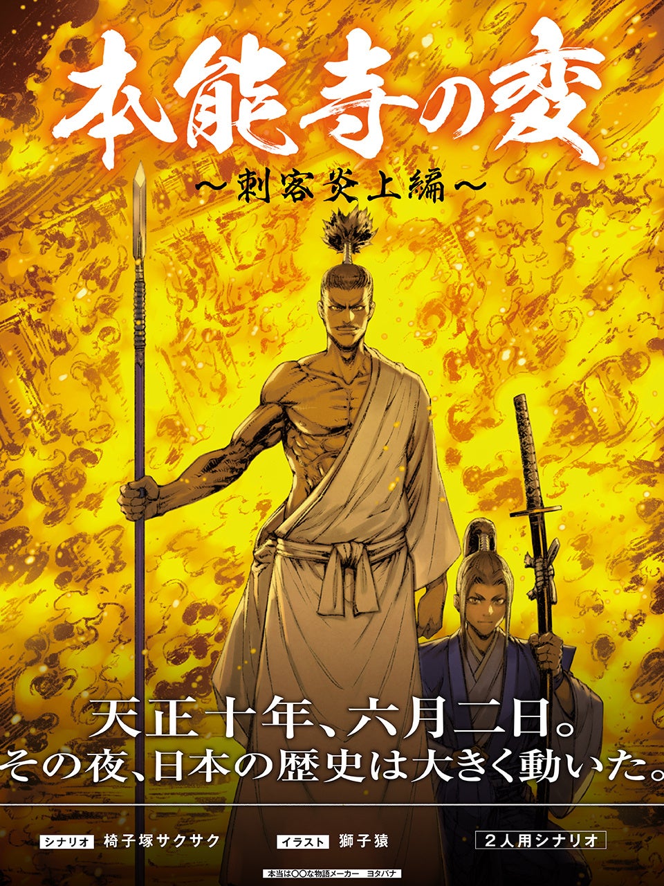 イラスト:獅子猿