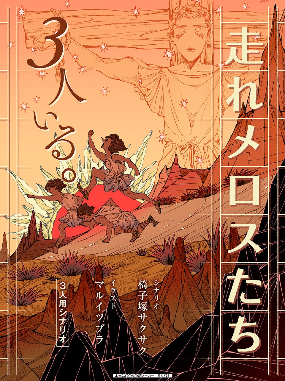 イラスト:マルイツブラ