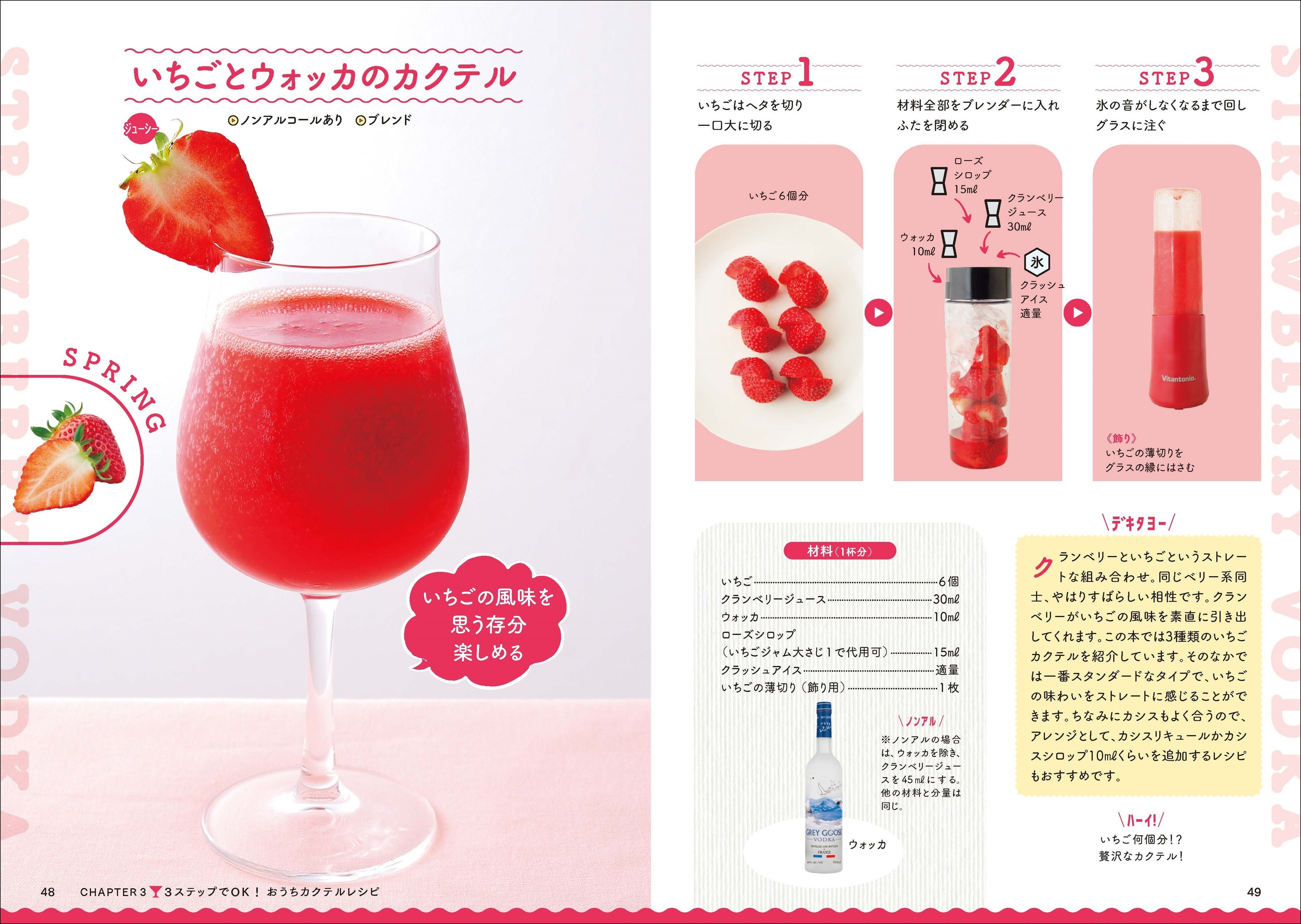 世界一カンタンなカクテル本『3ステップで混ぜるだけ！ おうちカクテル