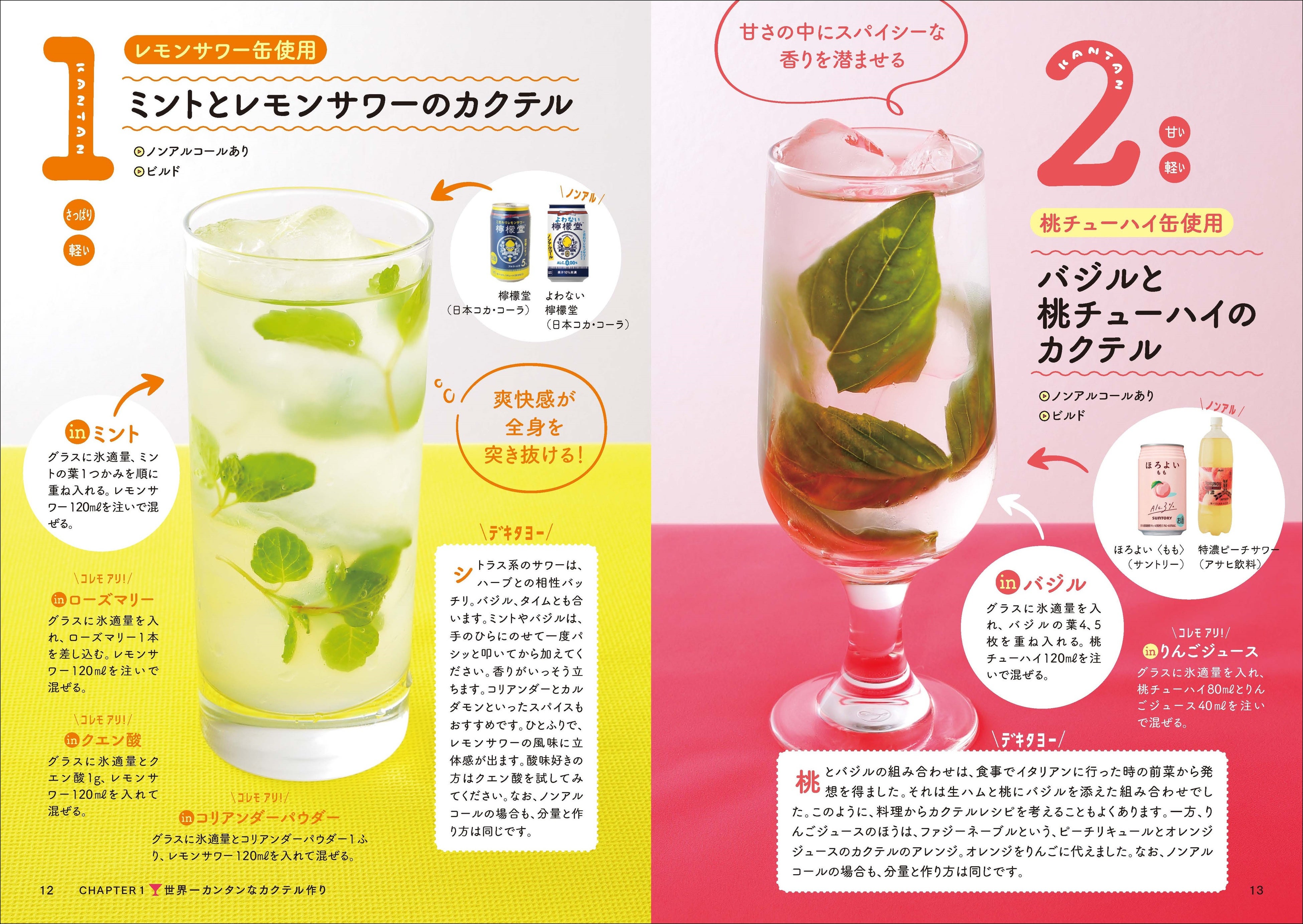 ノンアルコールドリンクの発想と組み立て = A complete guide … ノンアルコールドリンクの発想と組み立て | 株式会社誠文堂新光社