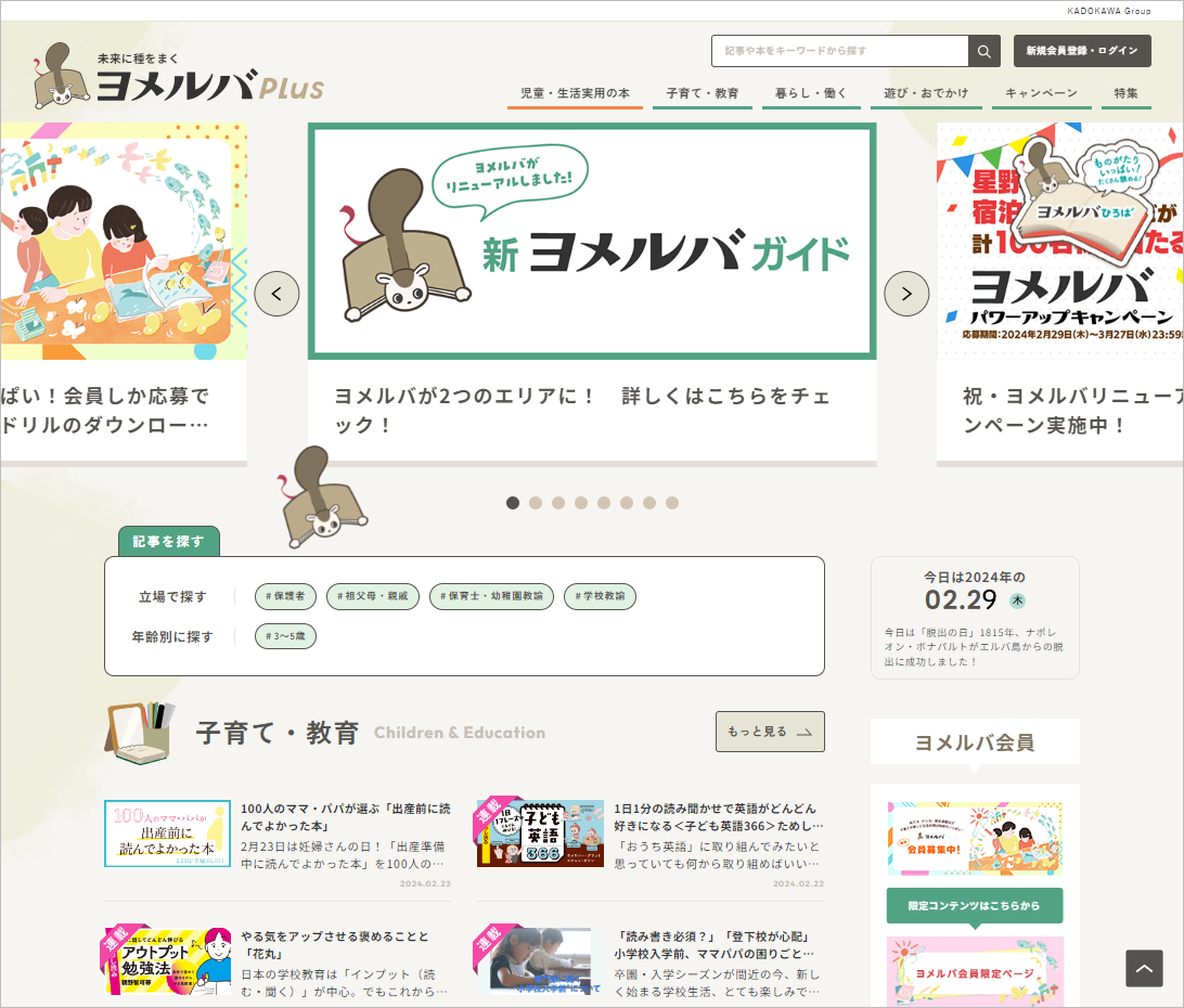 【イメージ】ヨメルバplusTOPページ