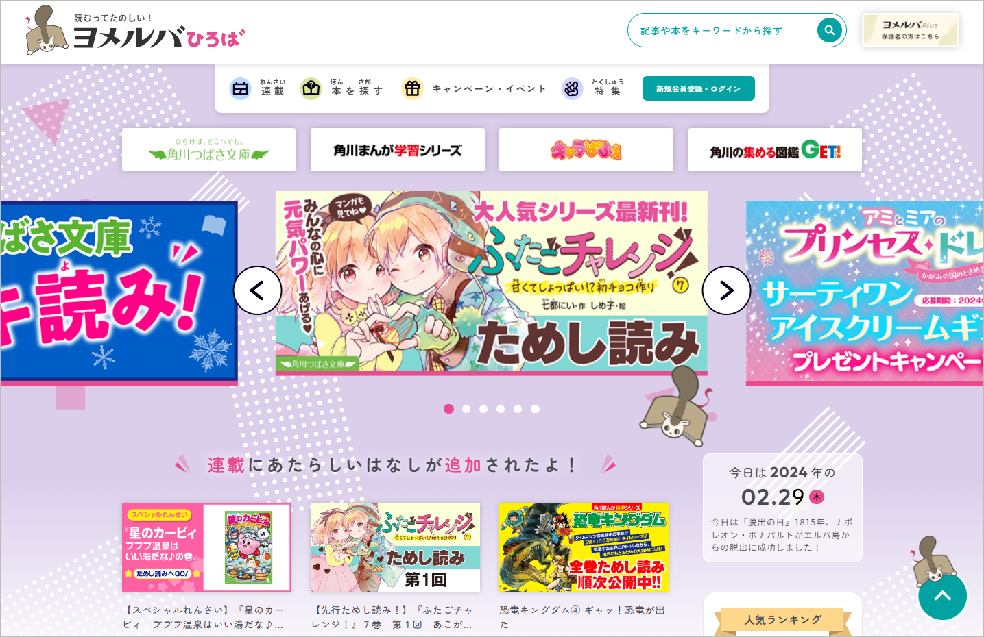 【イメージ】ヨメルバひろばTOPペー