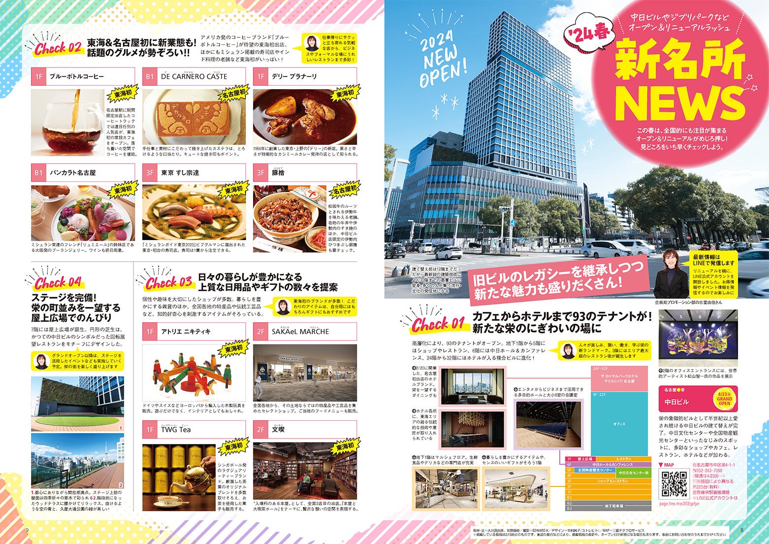 栄の中日ビルがいよいよグランドオープン