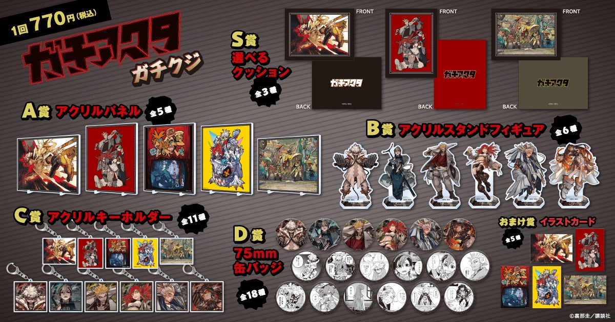 タムジー アクリルスタンド ガチアクタ くじ引き堂 まとめ売り 原作絵 缶バッジ タムジー アクリルスタンド ガチアクタ くじ引き堂 まとめ売り