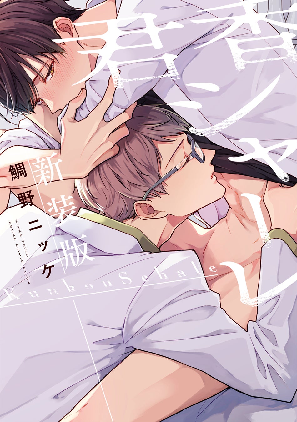 新祐樹さん・田丸篤志さん出演!BLボイスコミック『君香シャーレ』配信情報 新祐樹さん・田丸篤志さん出演!BLボイスコミック『君香シャーレ』配信情報