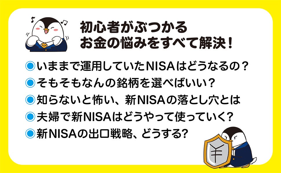 70万人超えYouTuberが解説!新NISA入門書が発売前予約1位獲得&初版積み増し決定 70万人超えYouTuberが解説!新NISA入門書が発売前予約1位獲得&初版積み増し決定