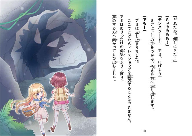 55名に当たるWebプレゼントキャンペーン実施中!『アミとミアのプリンセス・ドレス かがみの国のときめきジュエル』大好評発売中 55名に当たるWebプレゼントキャンペーン実施中!『アミとミアのプリンセス・ドレス かがみの国のときめきジュエル』大好評発売中