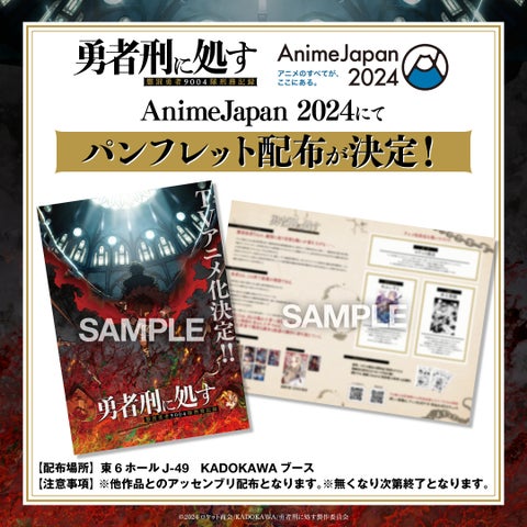 話題作『勇者刑に処す』がTVアニメ化決定!原作者コメントも到着 話題作『勇者刑に処す』がTVアニメ化決定!原作者コメントも到着