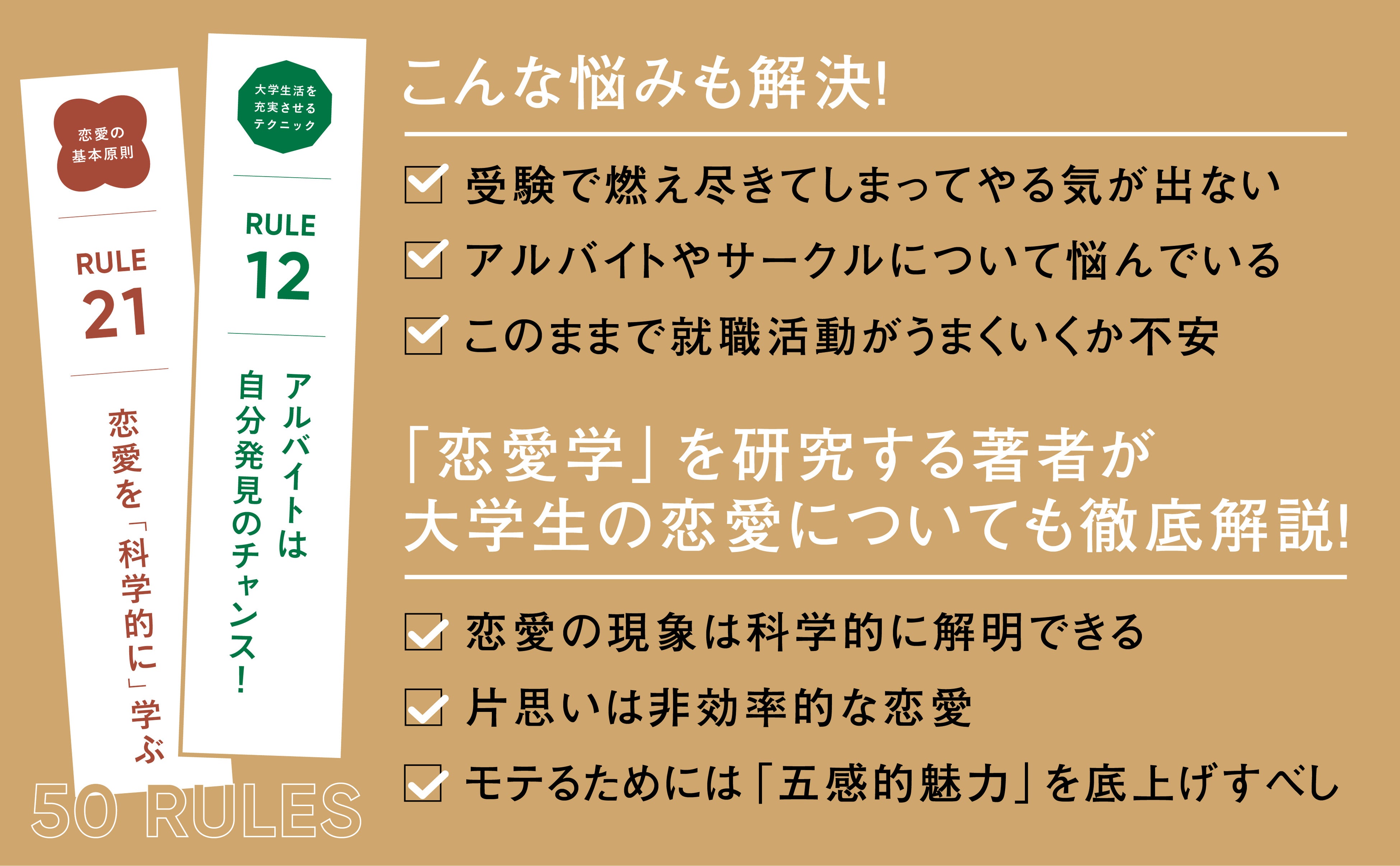 就活難民にならないための大学生活３０のル－ル 就活難民にならないための大学生活30のルール | 常見 陽平