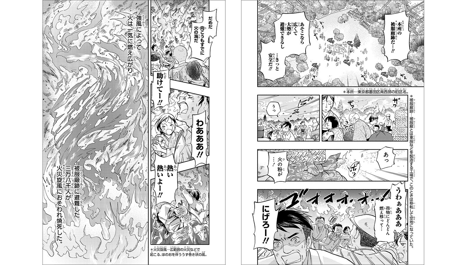 日本の歴史 第14巻　p142-143