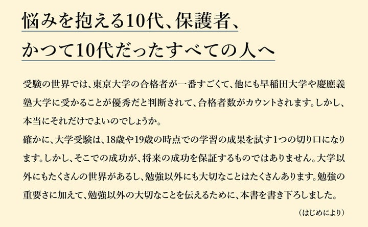 スタディサプリ肘井学先生の初エッセイ発売！33の人生ヒントとは？