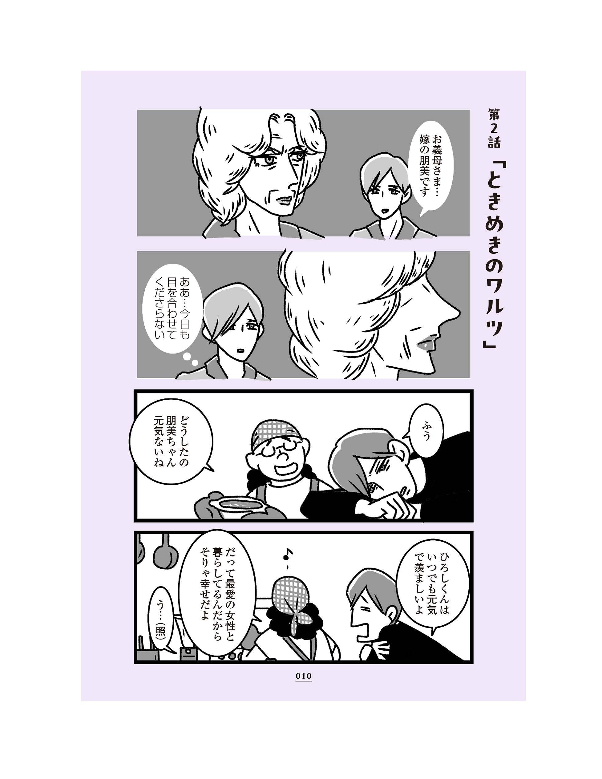 第2話「ときめきのワルツ」