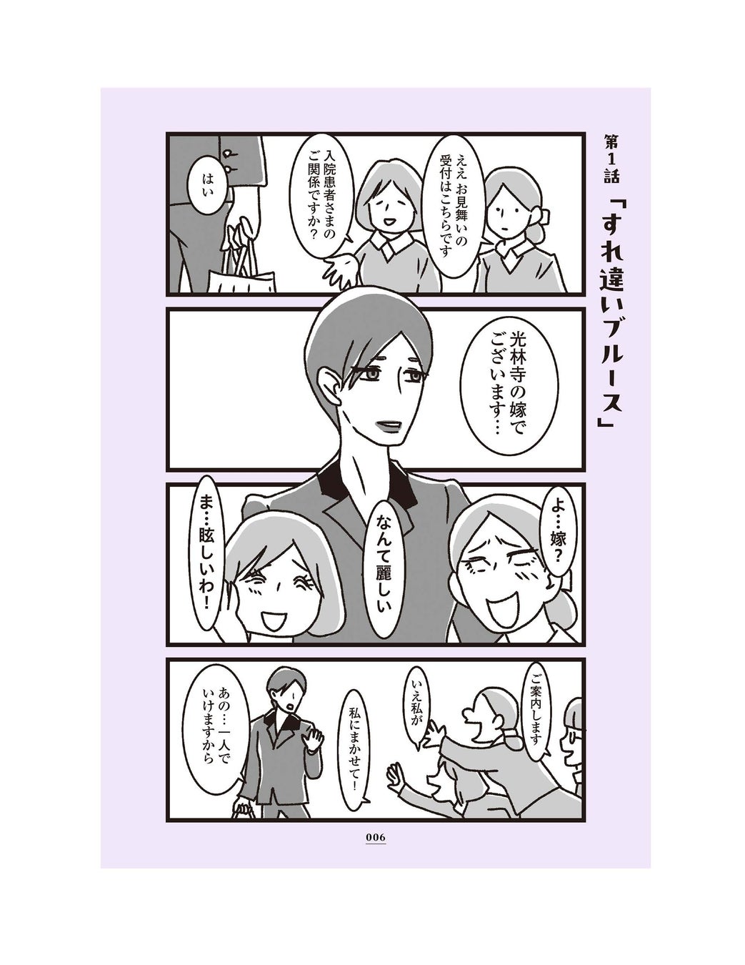 第1話「すれ違いブルース」