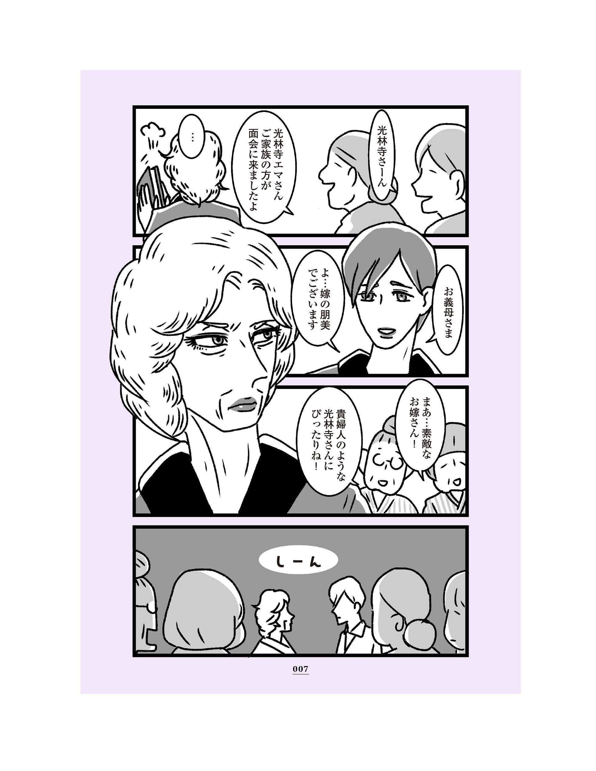 第1話「すれ違いブルース」