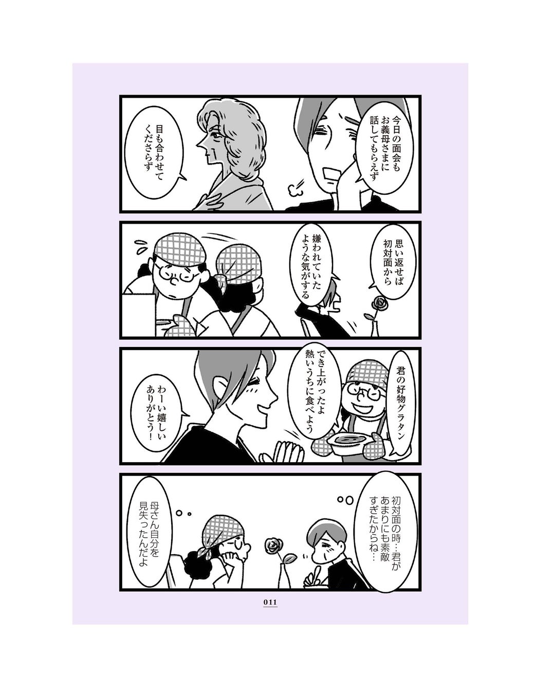 第2話「ときめきのワルツ」