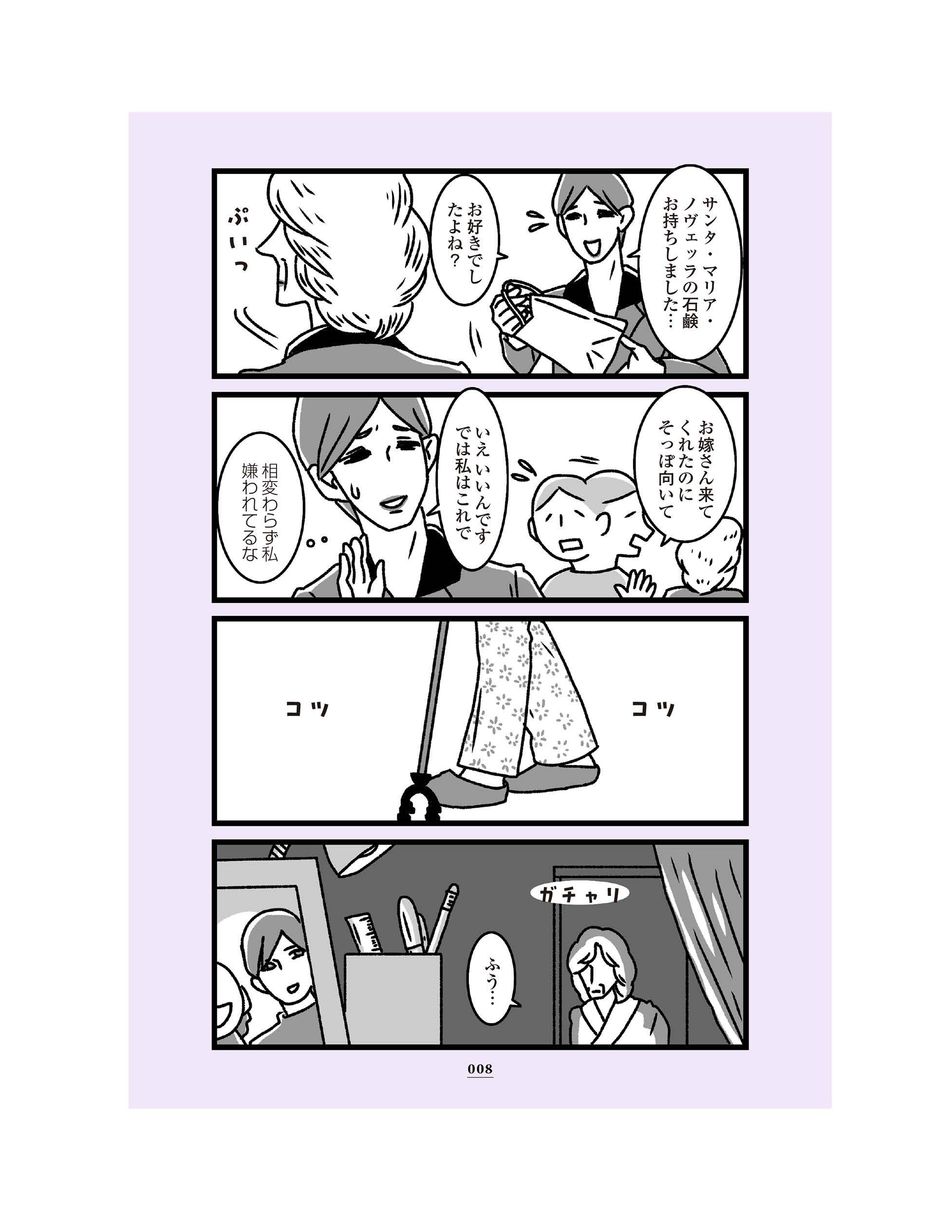 第1話「すれ違いブルース」