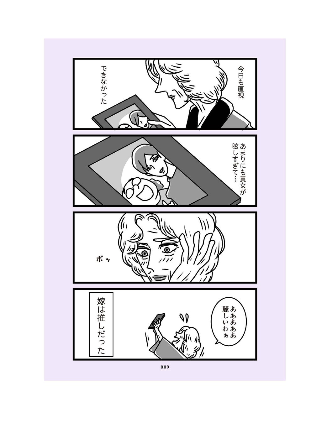 第1話「すれ違いブルース」