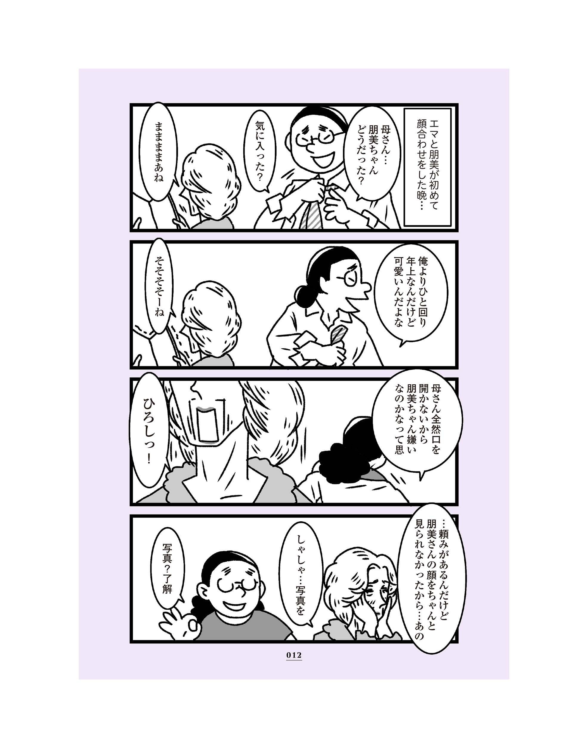 第2話「ときめきのワルツ」