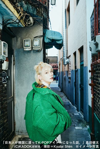 韓流ナビゲーター古家正亨×日本人K-POPアイドル髙田健太、W出版記念トークイベント4/13(土)開催! 韓流ナビゲーター古家正亨×日本人K-POPアイドル髙田健太、W出版記念トークイベント4/13(土)開催!