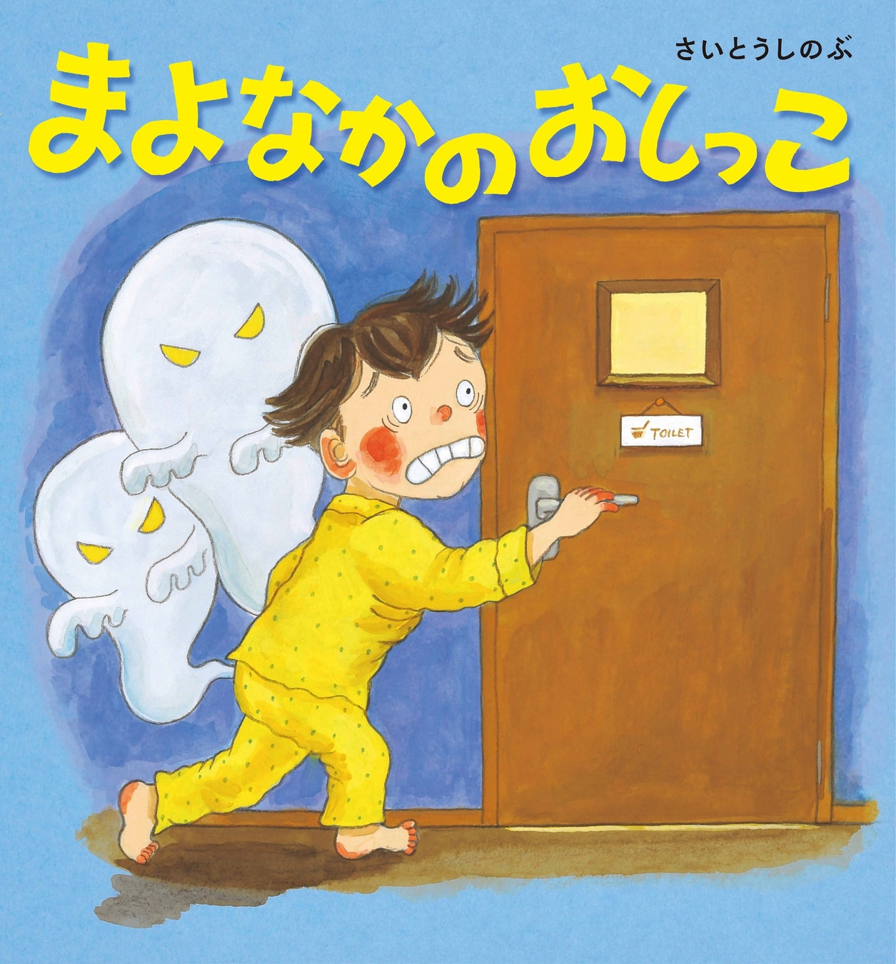 絵本作家さいとうしのぶさんがアイディア募集中！25名に図書カードNEXTや絵本紙芝居プレゼント