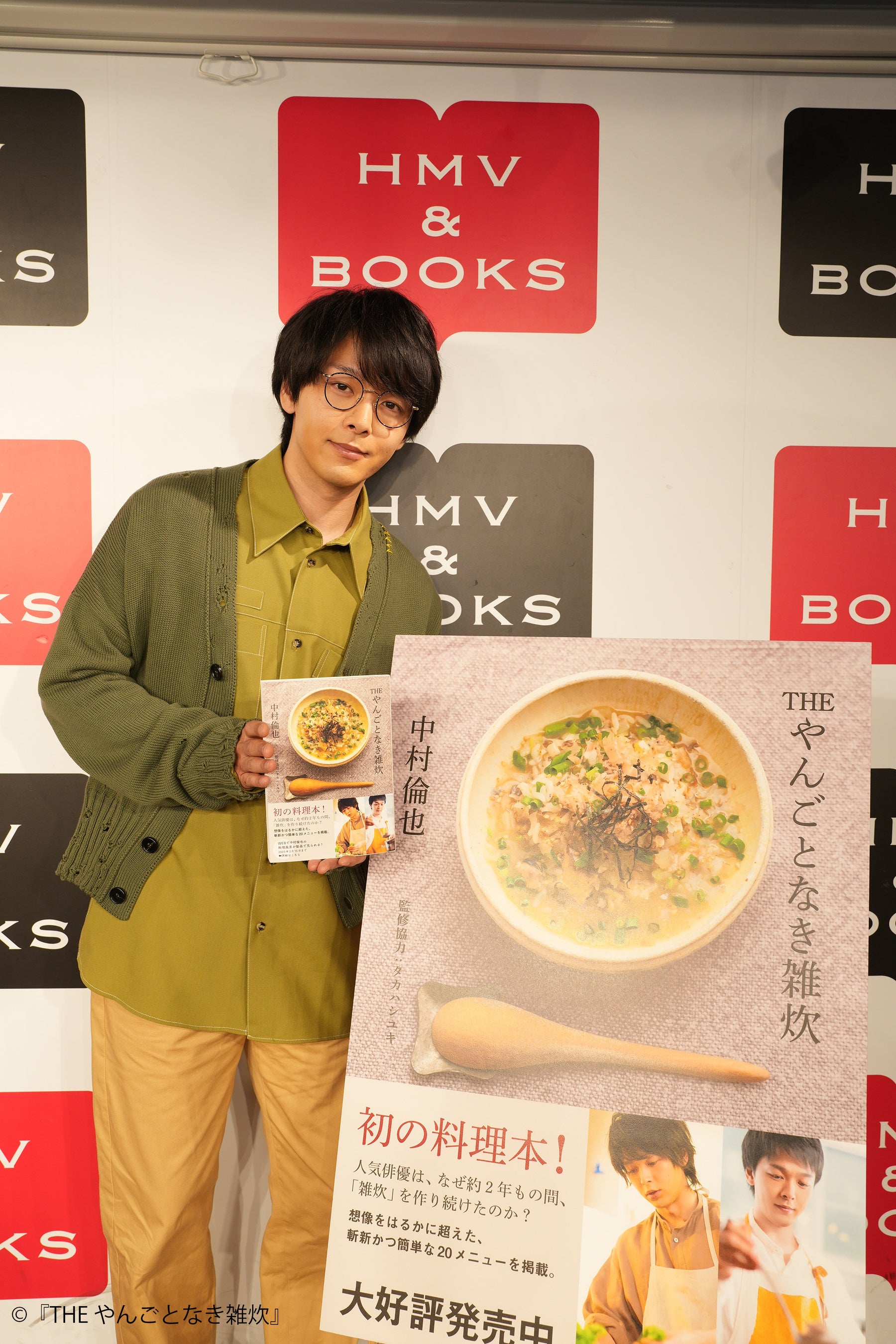 初の料理本を発売！ 中村倫也『THE やんごとなき雑炊』発売記念