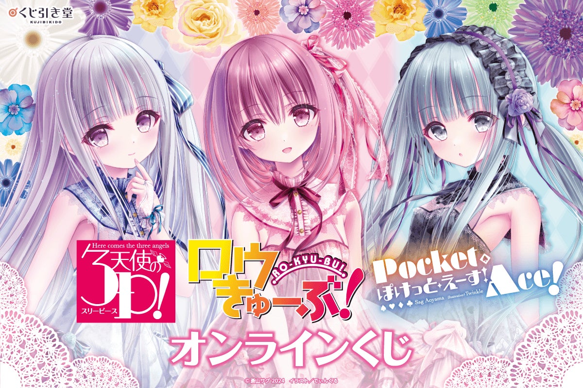 蒼山サグ先生×てぃんくる先生コンビが贈る『ロウきゅーぶ!』『天使の 蒼山サグ先生×てぃんくる先生コンビが贈る『ロウきゅーぶ!』『天使の