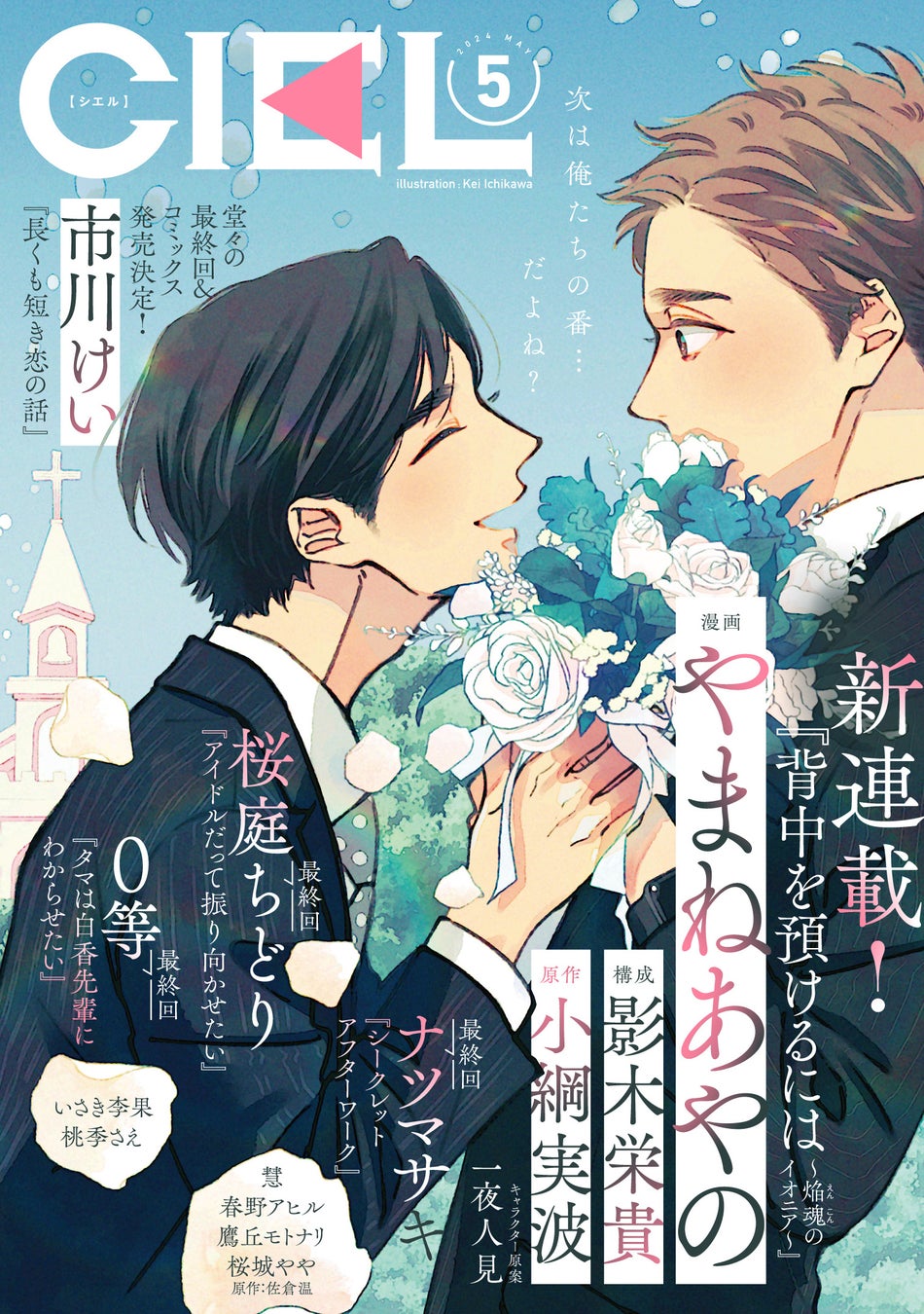 やまねあやの&影木栄貴が手掛けるBL界をけん引する『背中を預けるには』コミカライズ化! やまねあやの&影木栄貴が手掛けるBL界をけん引する『背中を預けるには』コミカライズ化!